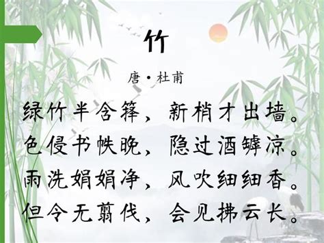 智 五行 有關竹子的詩詞